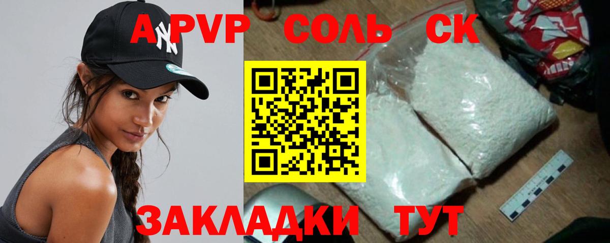 A PVP  A PVP Crystall  Нижневартовск  Вход с VPN  А ПВП кристаллы 