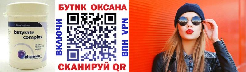 Бутират бутандиол  МЕГА ссылки  Нижневартовск 