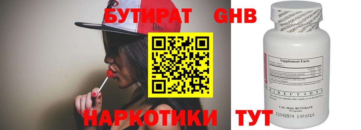 БУТИРАТ BDO  Вход с VPN  Нижневартовск 