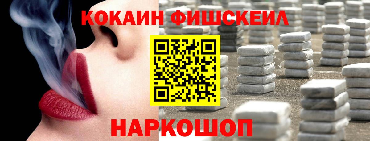 Нижневартовск  Cocaine FishScale  Cocaine FishScale  Вход с VPN 
